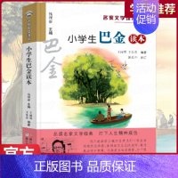小学生名家文学/巴金读本 [正版]小学生叶圣陶读本 名家文学读本 彩绘版 7-12岁儿童文学读物 浙江少年儿童出版社
