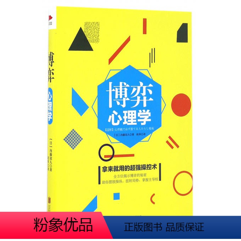 [正版]博弈心理学(精)