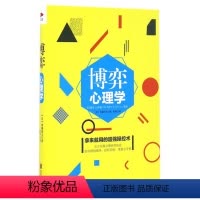 [正版]博弈心理学(精)