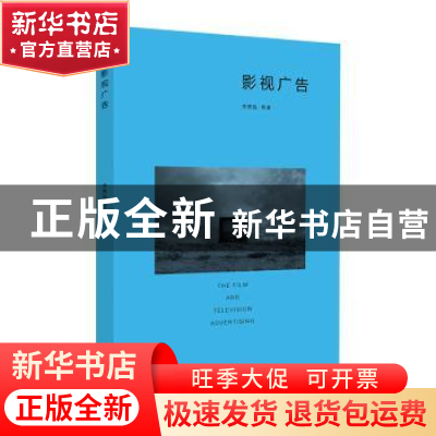 正版 影视广告 李燕临 上海人民出版社 9787208163478 书籍
