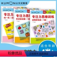 全套6册 [正版]公文式教育.专注力思维训练.找一找+动物简笔画+形状捉迷藏 日本kumon 幼儿启蒙早教4-5-6岁