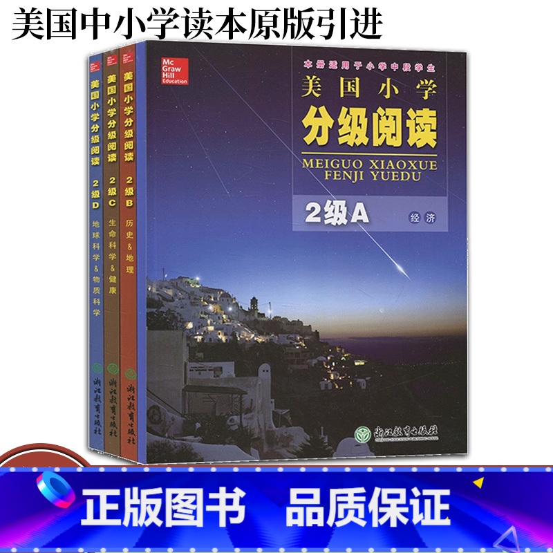 小学中高段 小学通用 [正版]美国小学分级阅读2级ABCD全套4册 阅读广角level中文版四五六七年级初中小学生英语分