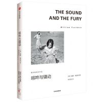 [N]喧哗与骚动(福克纳经典作品)-9787521741049