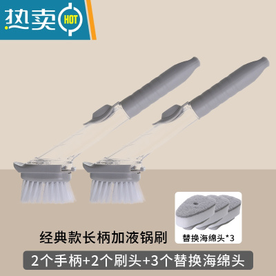 敬平刷锅器家用厨房洗碗长柄刷子懒人自动加液锅刷清洁不伤锅 灰色(手柄2个+刷头2个+海绵头3个)