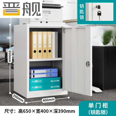 晋舰钢制文件柜矮柜档案收纳柜办公室资料柜65高40宽单门柜[钥匙款]
