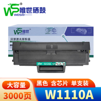 唯世粉盒W110A黑 支