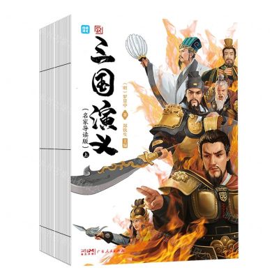 [N]三国演义(名家导读版上下)-9787218149240