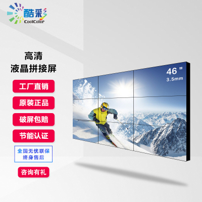 酷彩CoolColor高清显示屏安防监控会议led大屏显示拼接无缝三星液晶拼接屏46英寸3.5mm显示器工业级电视墙
