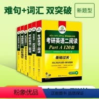 考研英语二 专项训练全套[6本] [正版] 备考2025考研英语二完形填空100篇专项训练 强化词汇全文翻译 搭历年真题