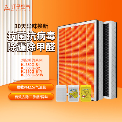 适配美的空气净化器过滤网KJ350G-S1/KJ350G-S2除醛过滤芯FC-35S1