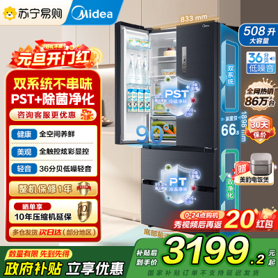 [自营]美的(Midea)508升法式对开多门一级电冰箱BCD-508WTPZM(E)莫兰迪灰 除菌净味四开门双系统国补