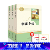 [全3册]朝花夕拾+西游记上下册 [正版]朝花夕拾鲁迅原著西游记人民教育出版社七年级上册老师初一课外阅读书初中生人教版名