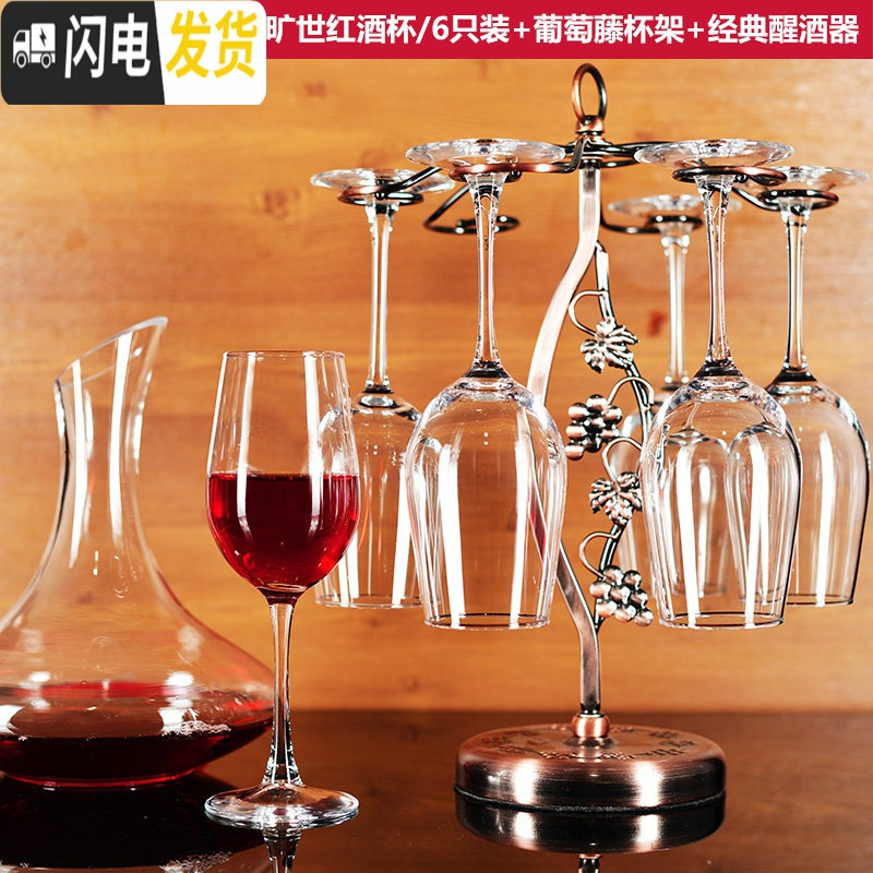 三维工匠 2/4/6只玻璃红酒杯套装 家用高脚葡萄酒杯醒酒器杯架 6只+醒酒器+葡萄杯架