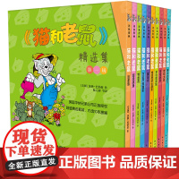 正版 猫和老鼠 精选集 第一辑 全10册 猫和老鼠漫画书 猫和老鼠 魔法书 万圣节惊魂夜 追星族 等 汉纳巴