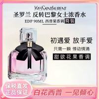 YSL圣罗兰反转巴黎香水浓香持久甜蜜迷人花香浪漫30/50/90ML