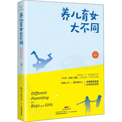 [M]养儿育女大不同-9787554826393
