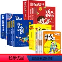 [全12册]反霸凌+时间管理+财商培养 [正版]小学生反霸凌桥梁书全套4册我才不怕你绘本故事 一年级阅读课外书阅读老师注