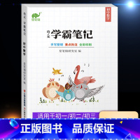 学霸笔记 初中数学 初中通用 [正版]2023学霸笔记初中生物地理初一初二中考生地会考总复习资料真题试卷七八年级上册下册