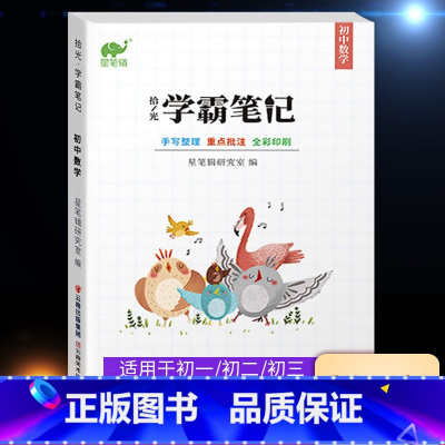 学霸笔记 初中数学 初中通用 [正版]2023学霸笔记初中生物地理初一初二中考生地会考总复习资料真题试卷七八年级上册下册