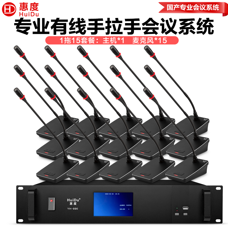 惠度(HuiDu)YH-890S专业有线手拉手会议麦克风纯讨论型工程会议厅报告厅桌面台式鹅颈话筒一拖十五