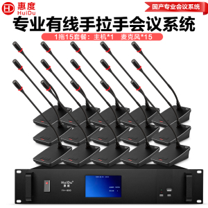 惠度(HuiDu)YH-890S专业有线手拉手会议麦克风纯讨论型工程会议厅报告厅桌面台式鹅颈话筒一拖十五