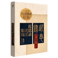 近思录详注集评