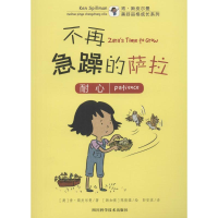 [M]不再急躁的萨拉-9787536488786