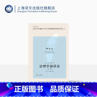 [正版][英文版]法理学演讲录(第一、二卷)世界学术经典[英]约翰&middot;奥斯丁著 蔡一军 导读注释 读书人增加