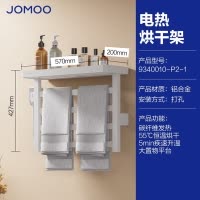 九牧(JOMOO)电热毛巾架家用卫生间碳纤维速热烘干铝合金置物毛巾架9340010-P2-1