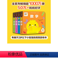 小鸡球球洞洞认知书:全4册 [正版]点读版小鸡球球洞洞认知书全4册0-2岁婴幼儿迷你低幼玩具书形状颜色数字大小视觉启智成