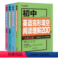 [4册]必考2000词+语法+作文+完形阅读 [正版]2023新初中英语同步必背单词汇阅读3500词汇初中英语语法137