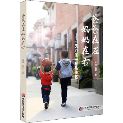 醉染图书爸爸在左 妈妈在右——