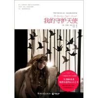 正版新书]我的守护天使(英)卡罗琳·杰斯-库克|译者:肖毛97875404