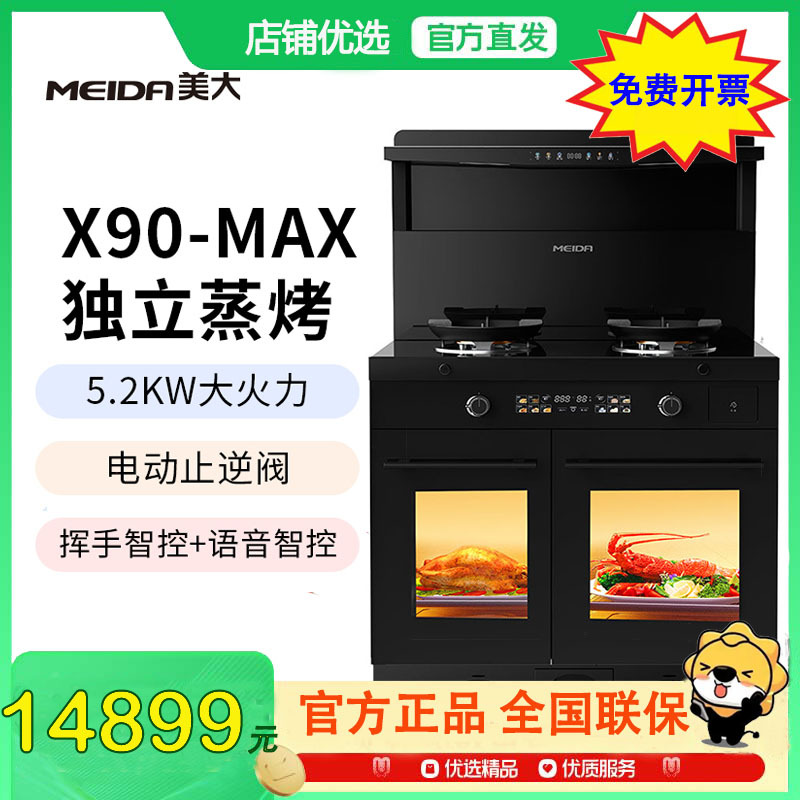 美大(MEIDA)X90-MAX(913ZZK)蒸烤分腔集成灶 挥手智控+语音 变频恒温置物台 烟灶套装