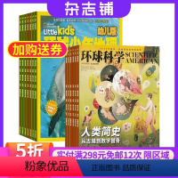 [正版]环球少年地理幼儿版+环球科学 2024年8月起订 共24期杂志铺全年订阅