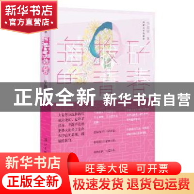 正版 海拔五千的青春 毕淑敏著 漓江出版社 9787540778590 书籍