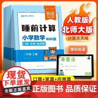 [易蓓]2025新版秋季小学数学睡前计算人教版北师大版 一二三四五六年级上下册数学题口算笔算应用算计算天天练 计算练习本