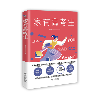 醉染图书家有高考生9787515107271