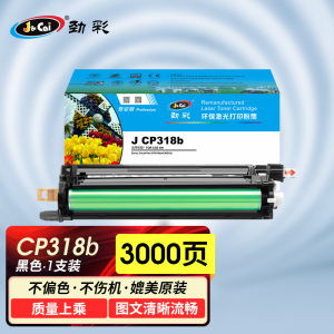 劲彩 J CP318b(粉筒) 适用 富士施乐 DocuPrint CP318dw/cm318Z 专业版