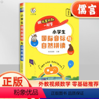 国际音标与自然拼读 小学通用 [正版]视频教学 小学生国际音标与自然拼读 48个国际音标入门英语单词词汇总表思维导图速记