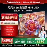 长虹电视75D7H Mini 75英寸电视 AI TV壁画 DeepSeek MiniLED 4K超高清平板电视政府补贴