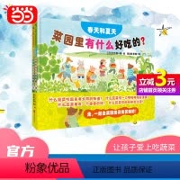 [正版]直营菜园里有什么好吃的? 童书绘本睡前故事亲子共读0-3-6岁儿童书籍世界认知启蒙探索万物