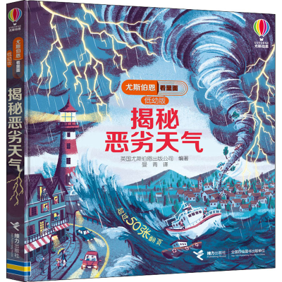 醉染图书揭秘恶劣天气9787544864619