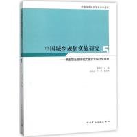 正版新书]中国城乡规划实施研究(5)(第五届全国规划实施学术