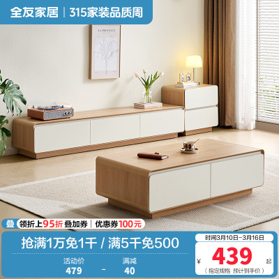 全友家居奶油风茶几电视柜组合2024新款客厅家用收纳储物柜