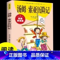 汤姆·索亚历险记 [正版]汤姆索亚历险记彩图拼音版少儿经典文库六年级下册课外经典名著书目五六年级 原著青少版马克吐温小学