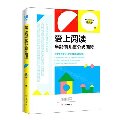 [N]爱上阅读(学龄前儿童分级阅读)-9787571114695
