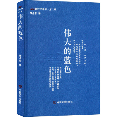 正版新书]伟大的蓝色汤养宗9787517144960