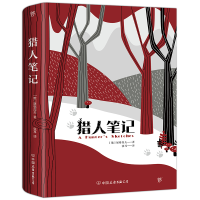 醉染图书猎人笔记9787505733091