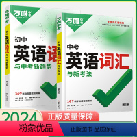 英语[词汇+语法]2本 初中通用 [正版]2024满分作文英语语文 七八九年级中学生作文素材专项训练初一初二初三作文写作